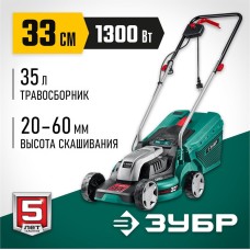 Газонокосилка ЗУБР Газонокосилка электрическая ГС-33-1310, 33см, несамоходная