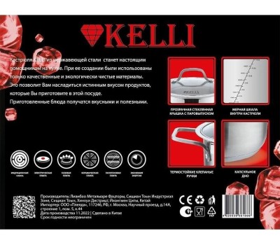 Посуда KELLI KL-4223 7л