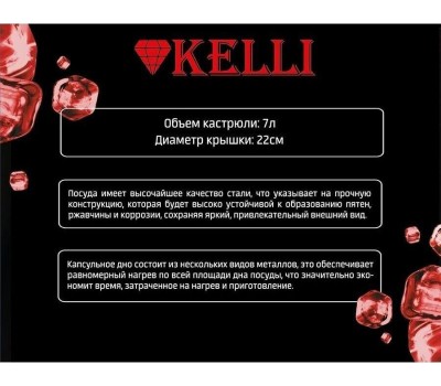 Посуда KELLI KL-4223 7л