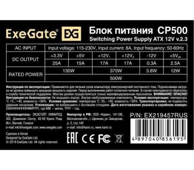 Блок питания EXEGATE 500W CP500, ATX, 8cm fan, 24p+4p, 3*SATA, 2*IDE, FDD (EX219457RUS)