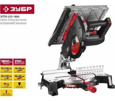 Пила ЗУБР ЗПТК-255-1800 Пила торцовочная комбинированная