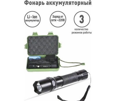 Светодиодный фонарь ULTRAFLASH (12352) E145 Аккумуляторный фонарь черный