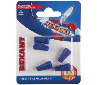 REXANT (06-0231-A5) СИЗ-2 1,0-4,5 ММ2, СИНИЙ