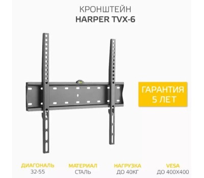 Кронштейн HARPER TVX-6 для 32-55