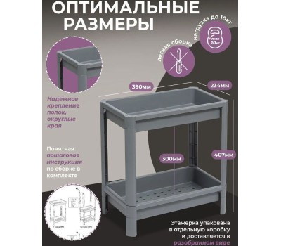 Этажерка VIOLET VIKEA 2-х ярусная широкая (серый) 781218