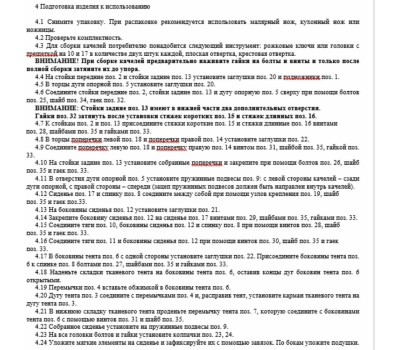 Качели садовые 