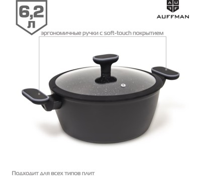 Кастрюля AUFFMAN AM-3102 объем 6,2л с крышкой 28*11,5см