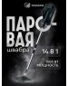 Швабра паровая TAKARA SM-450 (черная)