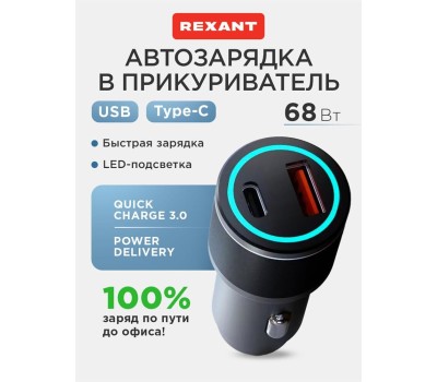 REXANT Автомобильное зарядное устройство с двумя портами (USB-A QC 3.0 + USB-C PD) со световой индикацией, 51Вт, черное