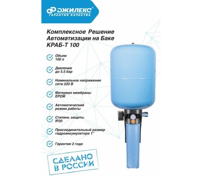 Комплект автоматизации ДЖИЛЕКС Комплект автоматизации КРАБ-Т 100 [9092]