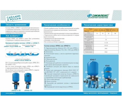 Комплект автоматизации ДЖИЛЕКС Комплект автоматизации КРАБ-Т 100 [9092]