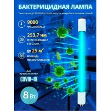 Лампа ультрафиолетовая бактерицидная UNIEL (UL-00007281) EFL-T5-8/UVCB/G5/CL