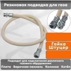 Подводка для газовых аппаратов NORDEN Подводка для газовых аппаратов ШУ1/2 Гайка-штуцер 250см белый