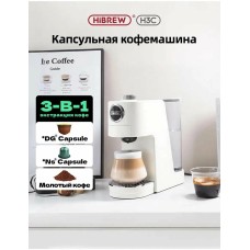 Кофемашина Hibrew Кофемашина (белый) H3C