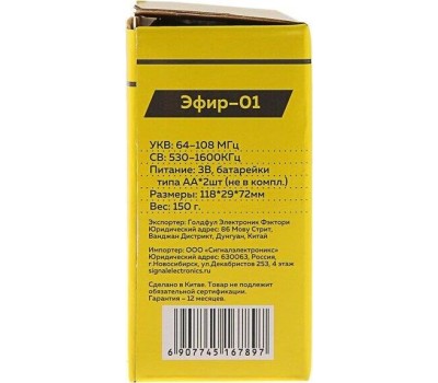 Радиоприемник ЭФИР 01 УКВ 64-108МГц, бат. 2*АА белый