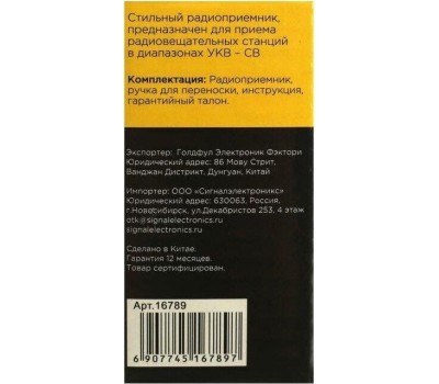 Радиоприемник ЭФИР 01 УКВ 64-108МГц, бат. 2*АА белый