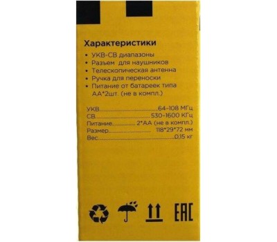 Радиоприемник ЭФИР 01 УКВ 64-108МГц, бат. 2*АА белый