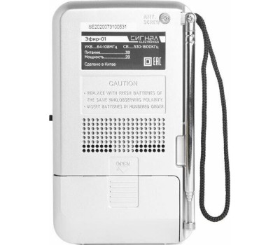 Радиоприемник ЭФИР 01 УКВ 64-108МГц, бат. 2*АА белый