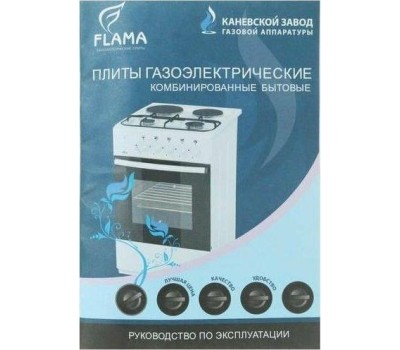 Плита газоэлектрическая FLAMA AK 1416 W