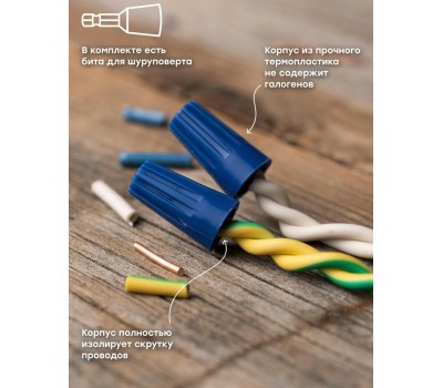 REXANT (06-0231-B10) СИЗ-2 1,0-4,5 ММ2, СИНИЙ