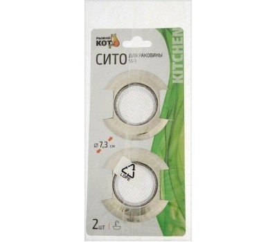 Сито для раковины РЫЖИЙ КОТ Сито для раковины SS-3, 2шт.в упаковке (310862)