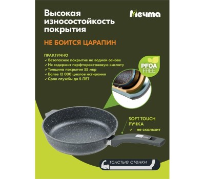 Сковорода МЕЧТА 18701 Гранит 18см