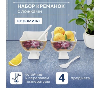 ROSENBERG R-060157 Набор креманок с ложками