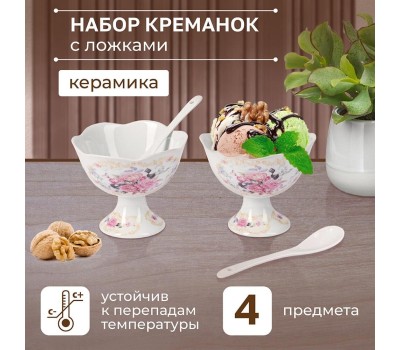 ROSENBERG R-060157 Набор креманок с ложками