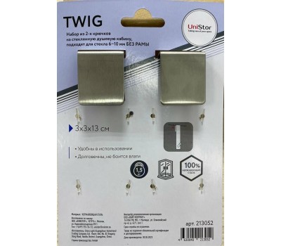 Набор крючков UNISTOR TWIG на стеклянную дверь для душа (2 предмета) 213052