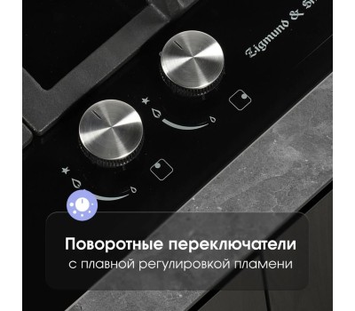 Варочная панель газовая ZIGMUND & SHTAIN MN15561B