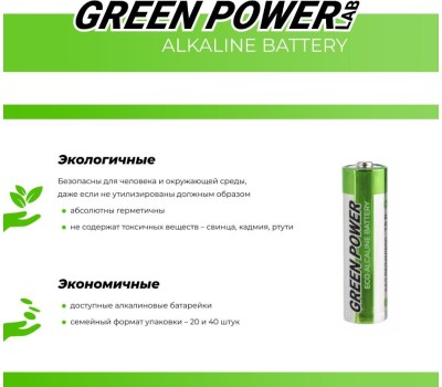 Батарейки GREEN POWERLAB (00-00028751) LR6 AA BOX20 Shrink 4 Alkaline 1.5V