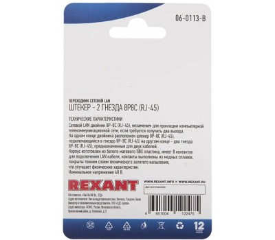 REXANT Двойник компьютерный UTP RJ-45(8P8C) (штекер - 2 гнезда)