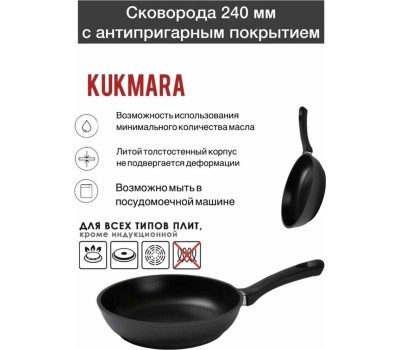 Сковорода KUKMARA С-241а д.24