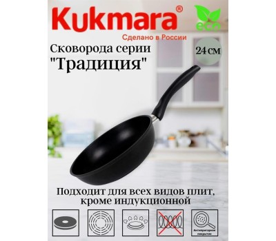 Сковорода KUKMARA С-241а д.24