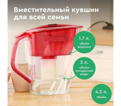 Фильтр-кувшин БАРЬЕР В013Р00 ГРАНД NEO рубин