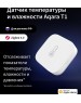 AQARA Датчик температуры и влажности Temperature and Humidity Sensor T1, белый [th-s02d]