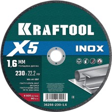 KRAFTOOL X5 INOX 230x1.6 мм по нерж. стали отрезной диск для УШМ (36256-230-1.6)