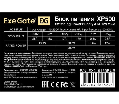 Блок питания EXEGATE 500W XP500, ATX, PC, black, 12cm fan, 24p+4p, 6/8p PCI-E, 3*SATA, 2*IDE, FDD (EX219463RUS)