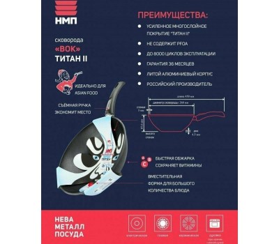 Сковорода НЕВА МЕТАЛЛ ПОСУДА ПК 3126W а/пр Вок 26 съемн. руч.