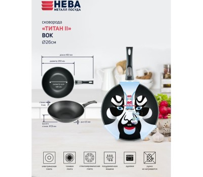 Сковорода НЕВА МЕТАЛЛ ПОСУДА ПК 3126W а/пр Вок 26 съемн. руч.
