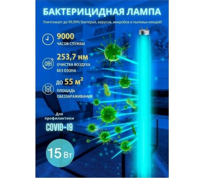 Лампа ультрафиолетовая бактерицидная UNIEL (UL-00007275) EFL-T8-15/UVCB/G13/CL