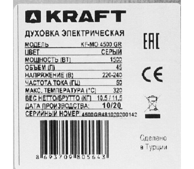 Печь электрическая KRAFT KF-MO 4500 GR серый
