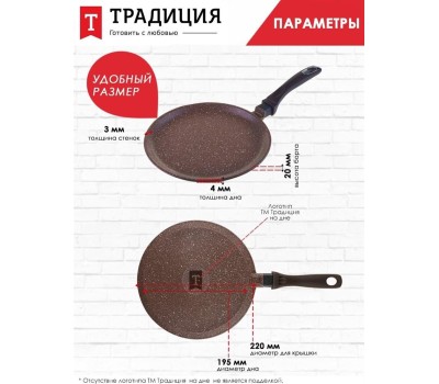 Сковорода ТРАДИЦИЯ ТД6221 блинная литой алюм. 22см. Доломит