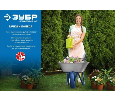 Тачка строительная ЗУБР 39952 90л