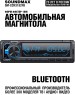 Авто-магнитола SOUNDMAX SM-CCR3182FB