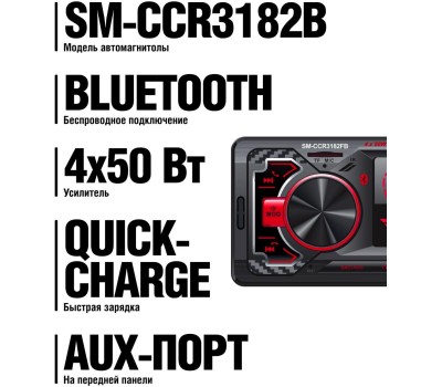 Авто-магнитола SOUNDMAX SM-CCR3182FB