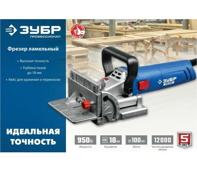 Фрезер ЗУБР ФПЛ-950К Профессионал фрезер ламельный 950 Вт в кейсе.