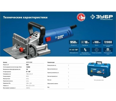 Фрезер ЗУБР ФПЛ-950К Профессионал фрезер ламельный 950 Вт в кейсе.