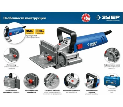Фрезер ЗУБР ФПЛ-950К Профессионал фрезер ламельный 950 Вт в кейсе.