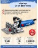 Фрезер ЗУБР ФПЛ-950К Профессионал фрезер ламельный 950 Вт в кейсе.